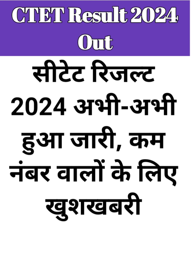 CTET Result 2024 Declared