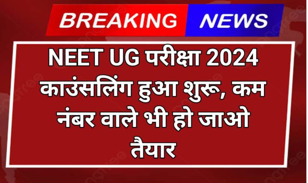 NEET UG Counselling 2024