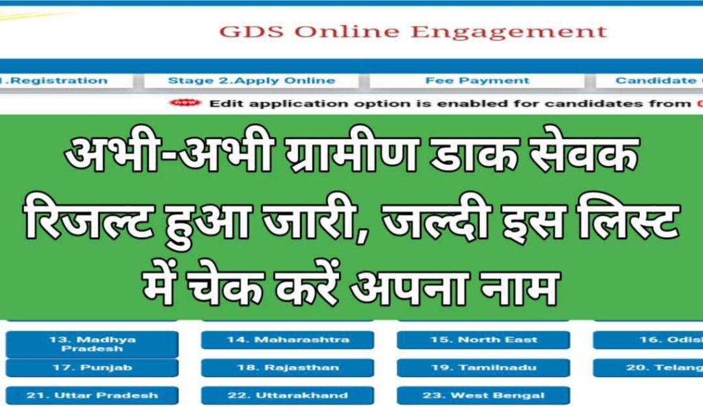 GDS Result 2024 Kab Aayega