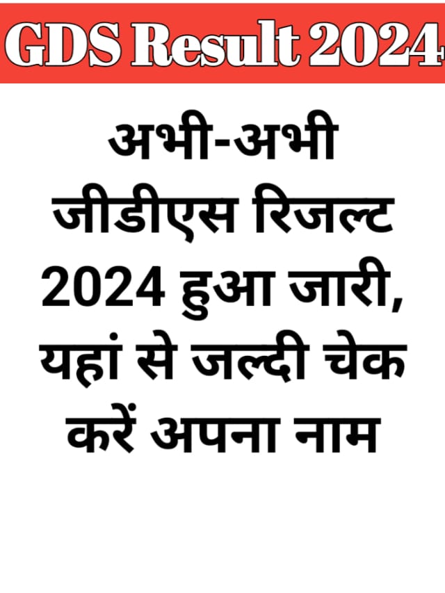 GDS Result 2024 Declared