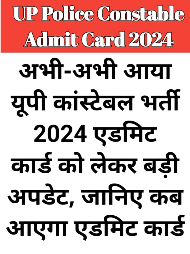 UP Police Admit Card 2024