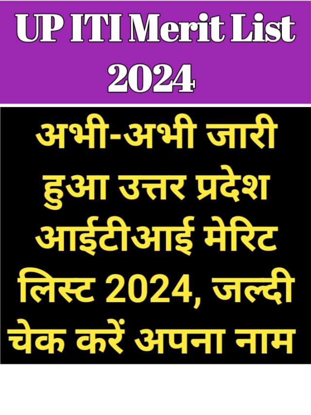 UP ITI Merit List 2024 Declared