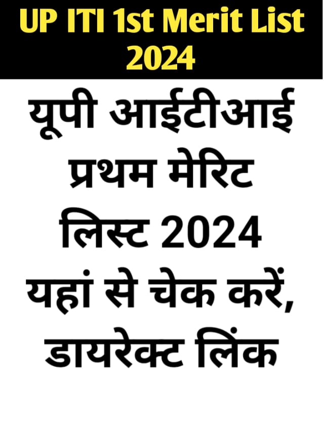 UP 1st Merit List 2024