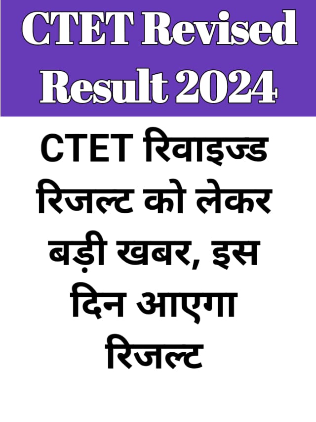 CTET Revised Result 2024