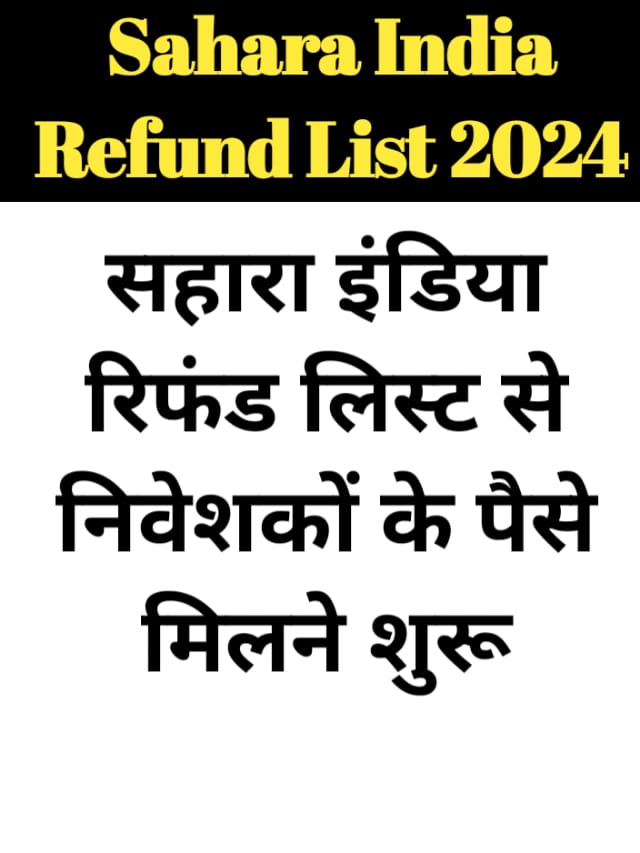 Sahara India Refund List 2024