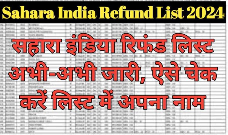 Sahara India Refund List 2024