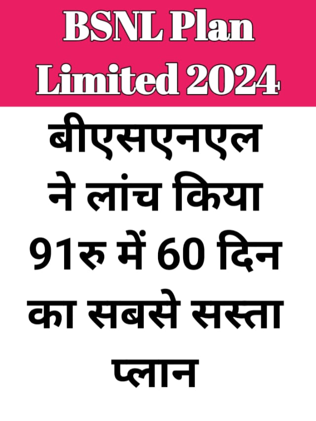 BSNL Plan Limited 2024