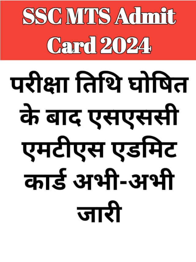 SSC MTS Admit Card 2024 Out