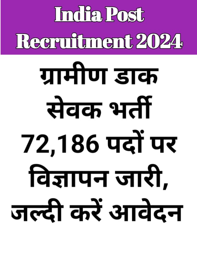 India Post Recruitment 2024