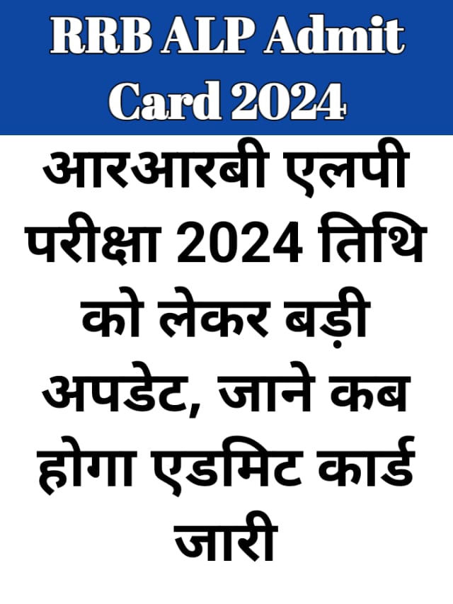 RRB ALP Admit Card 2024 out