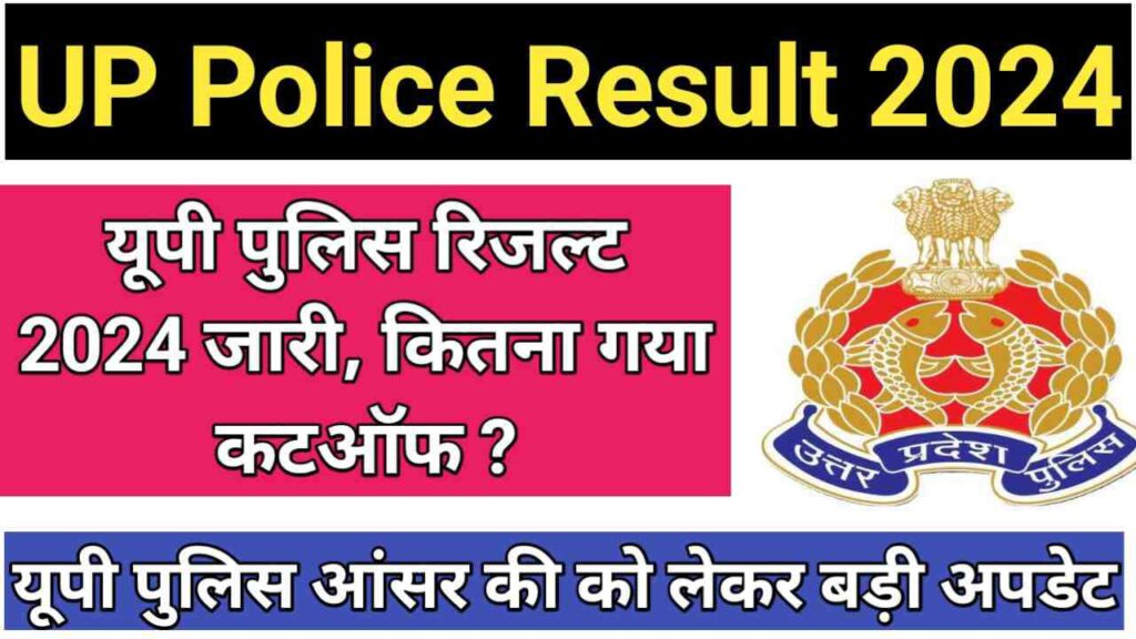 UP Police Result Date 2024