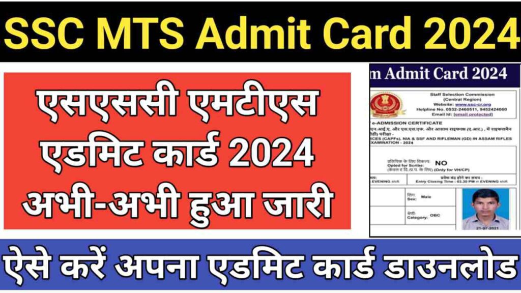 SSC MTS Admit Card 2024