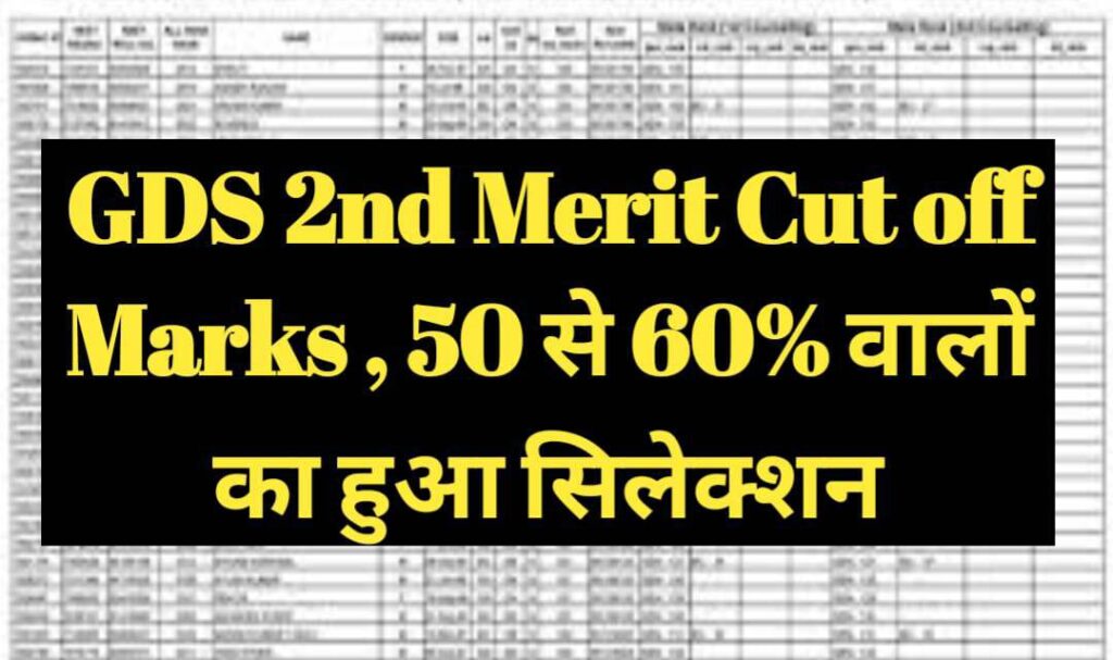 GDS 2nd Merit List 2024 Cut Off Marks