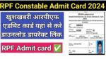 RPF Constable Admit Card 2024 Kab Aayega