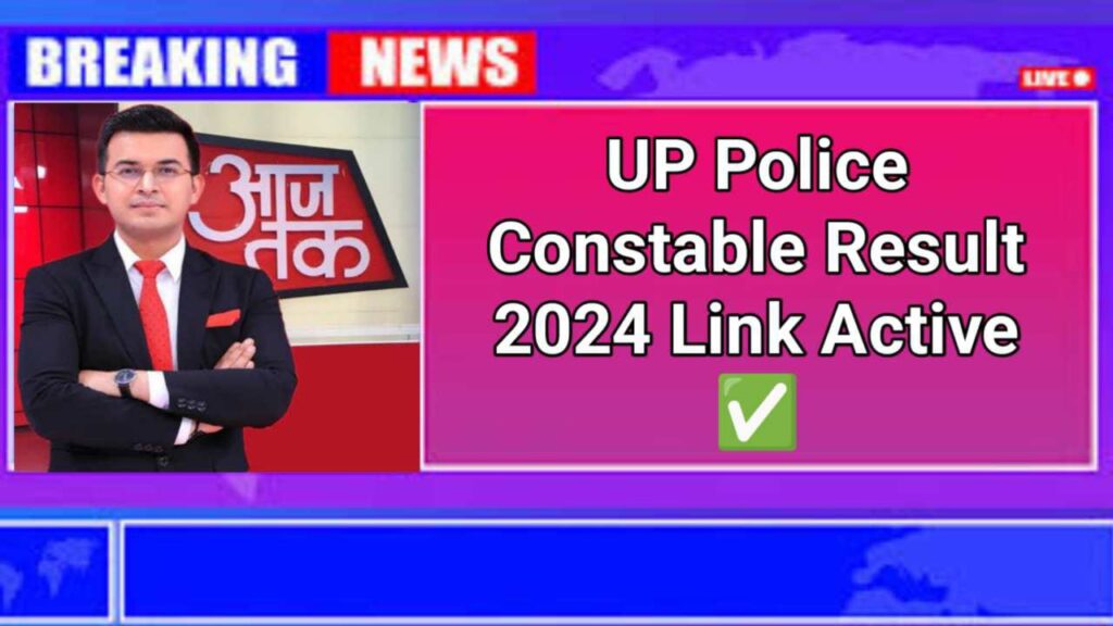 UP Police Result 2024