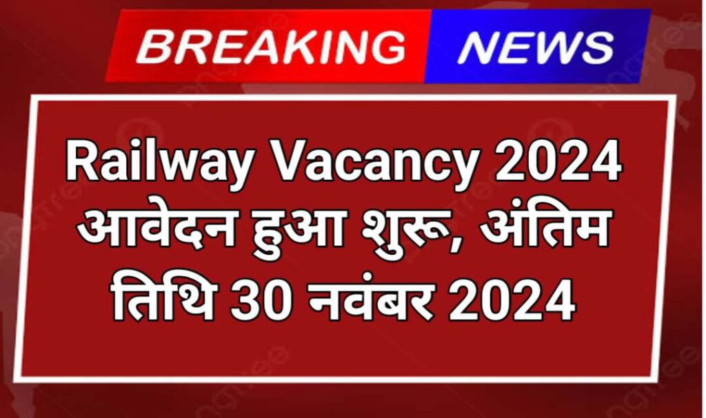 Railway Recruitment 2024