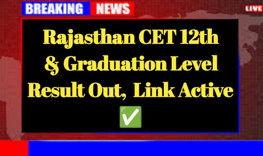 Rajasthan CET (12th & Graduation) Level Result 2024