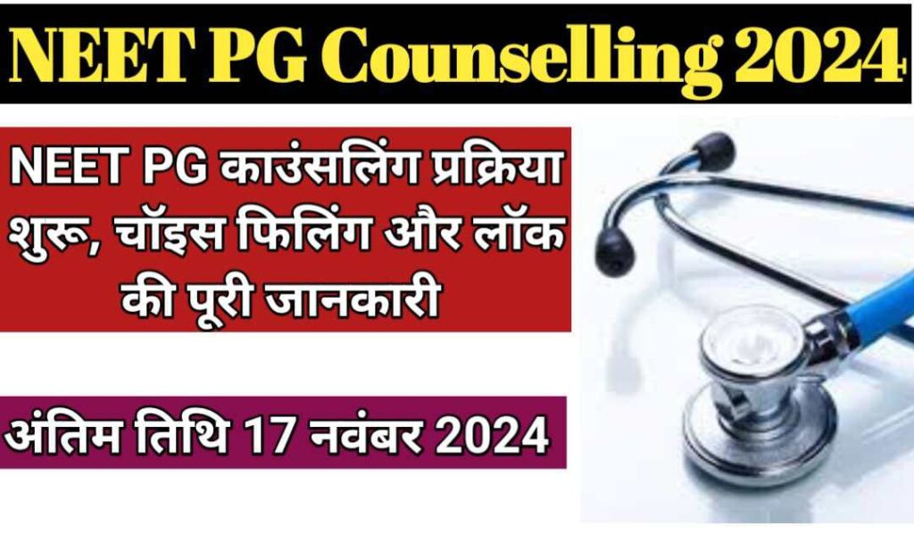 NEET PG Counselling 2024