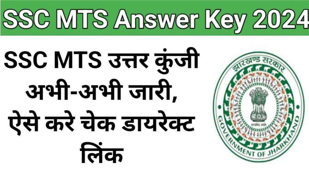 SSC MTS Answer Key 2024