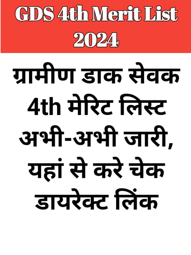 GDS 4th Merit List 2024 Out