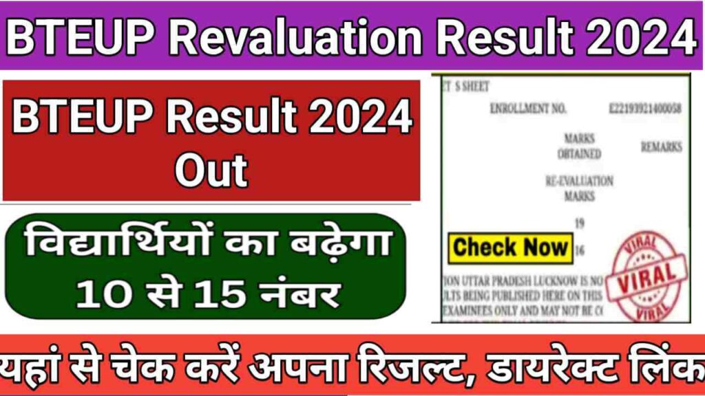 BTEUP Revaluation Result 2024