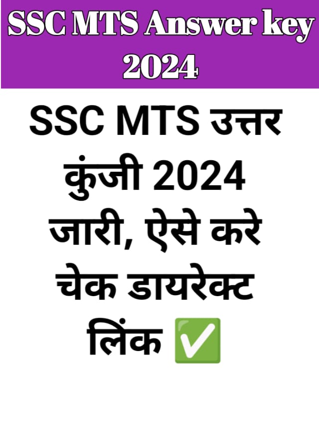 SSC MTS Answer Key 2024 Out