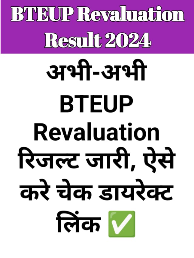 BTEUP Revaluation result 2024 Out