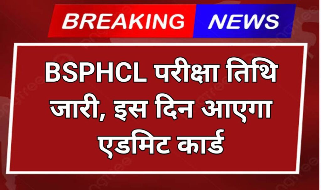 BSPHCL Exam Date 2024