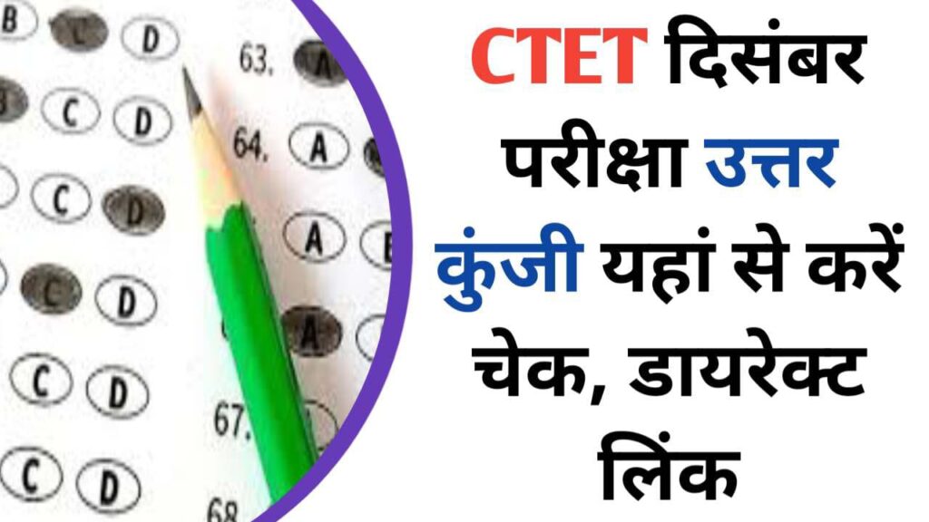 CTET December Answer key 2024