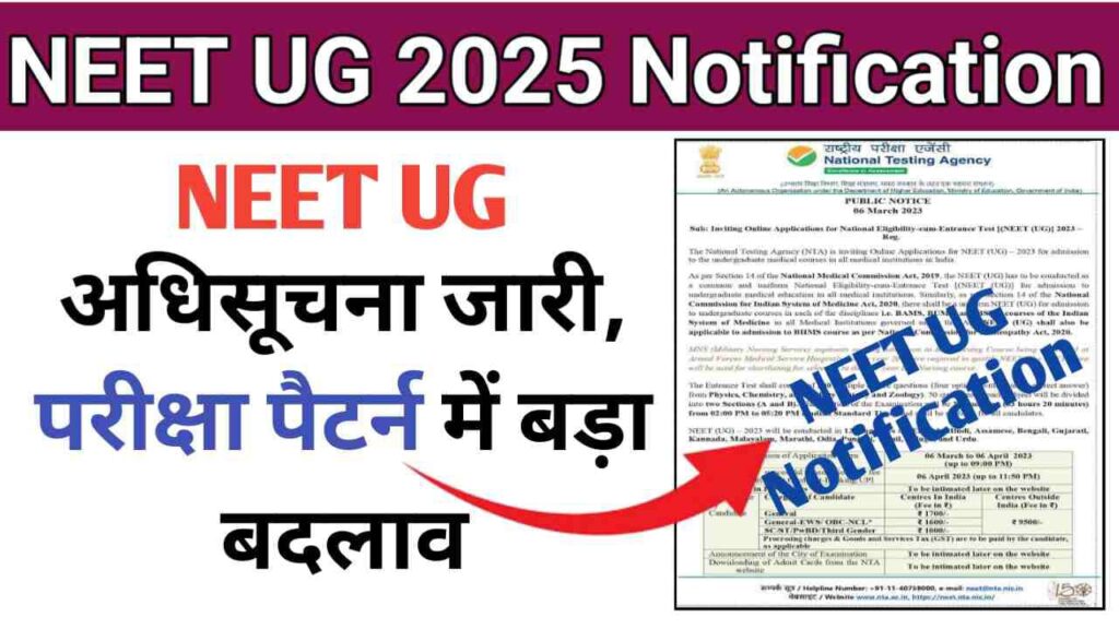 NEET UG 2025 News